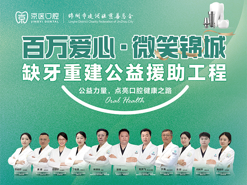 &ldquo;百万爱心，微笑锦城&rdquo;缺牙重建公益援助工程，正式启动！
